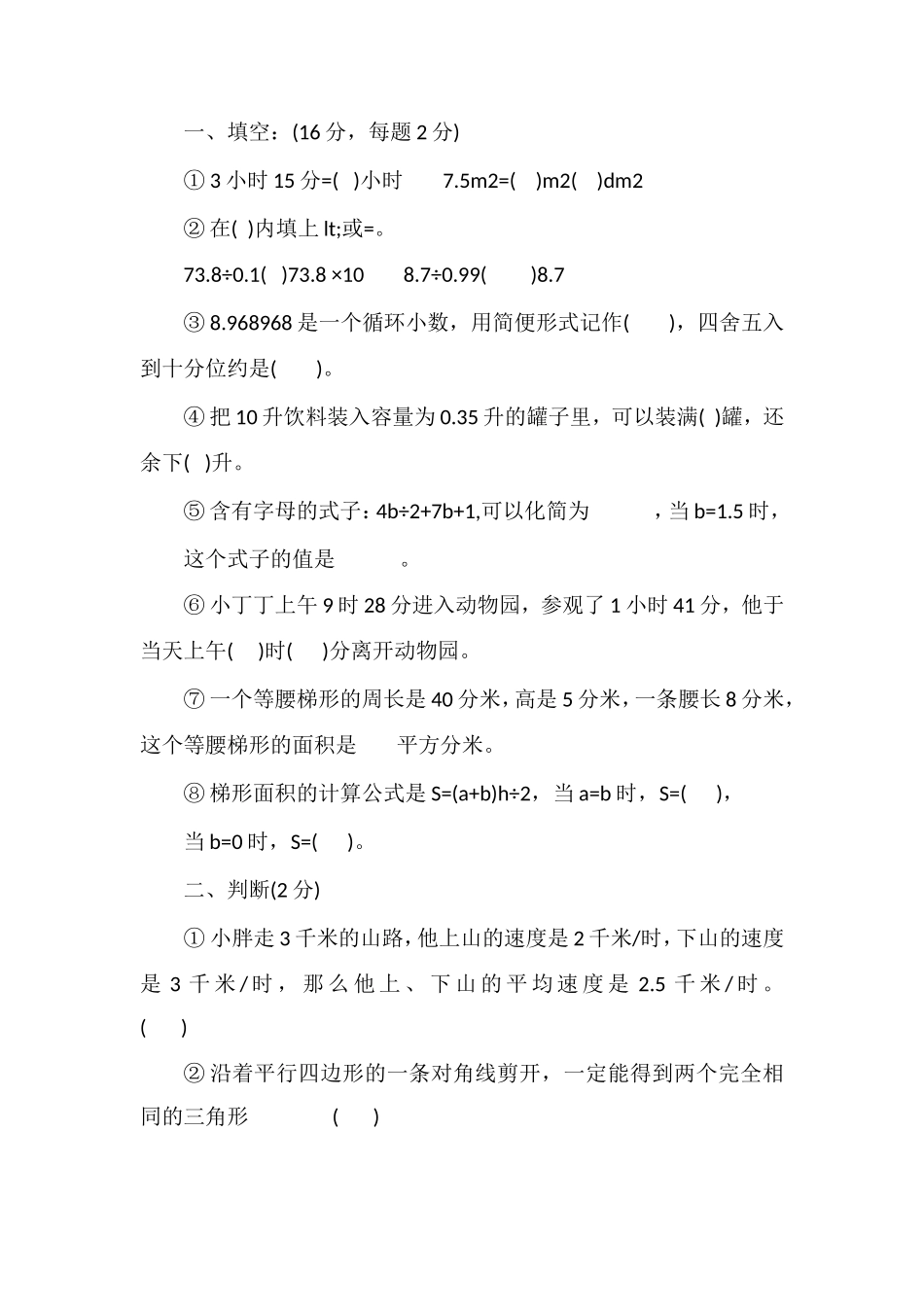 16学年五年级上学期数学期末考试卷（带答案）_第2页