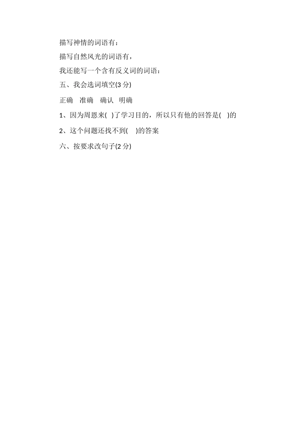 人教版四年级语文上册第七单元测试题（5）_第2页