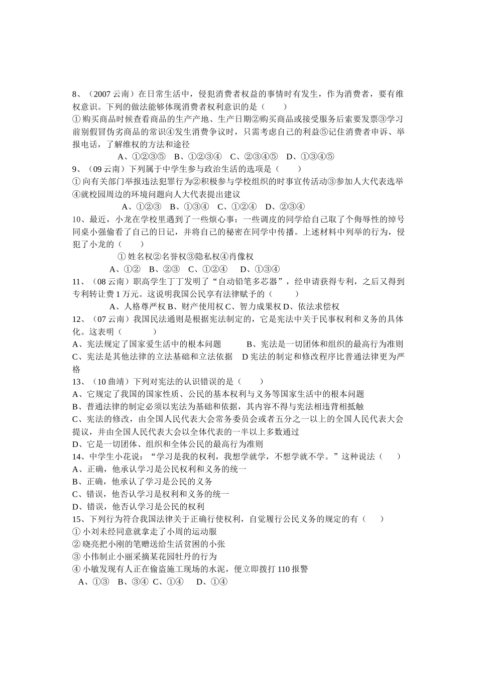 XXXX年中考复习测试法律部分_第2页