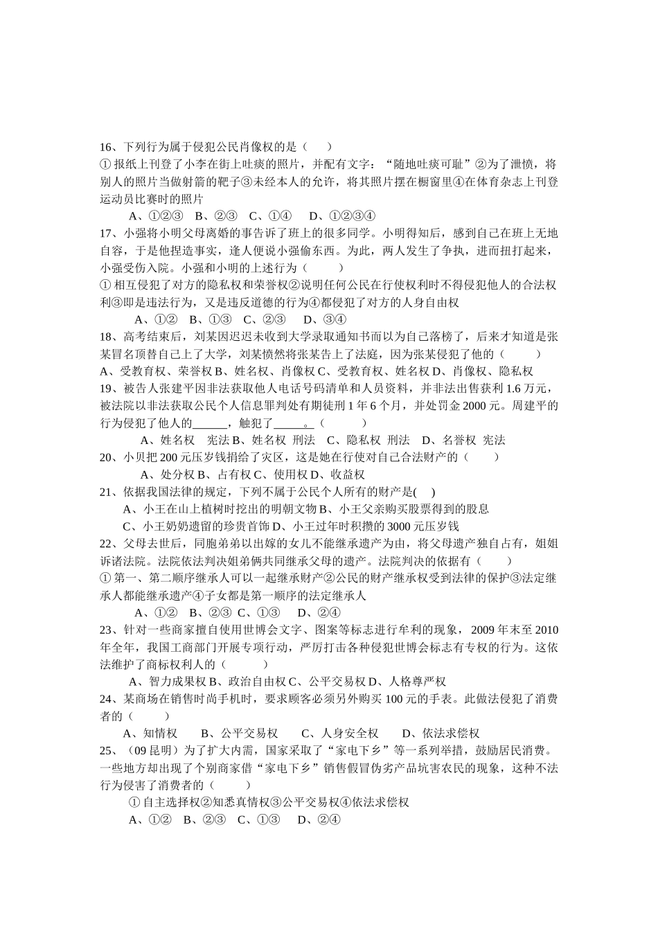 XXXX年中考复习测试法律部分_第3页