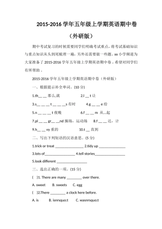 16学年五年级上学期英语期中卷（外研版）