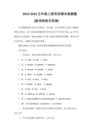 16五年级上册英语期末检测题(译林版含答案)