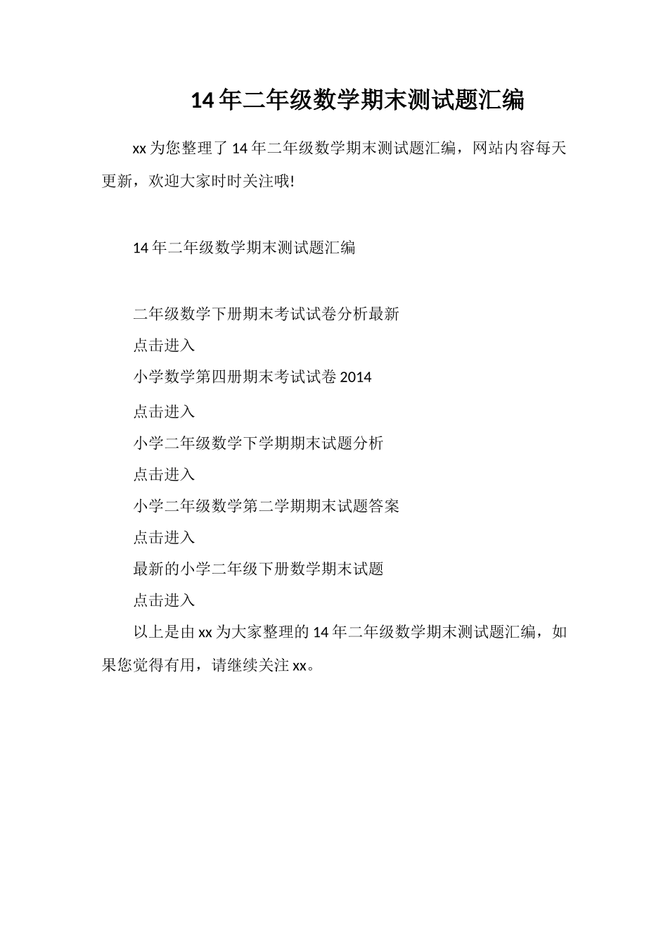 二年级数学期末测试题汇编_第1页