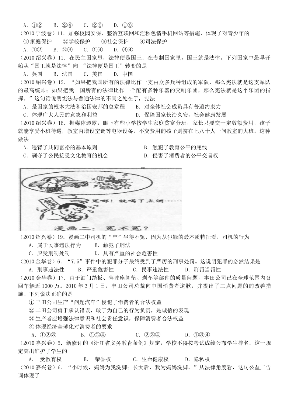 XXXX年中考试卷分类汇编思品法律部分_第2页
