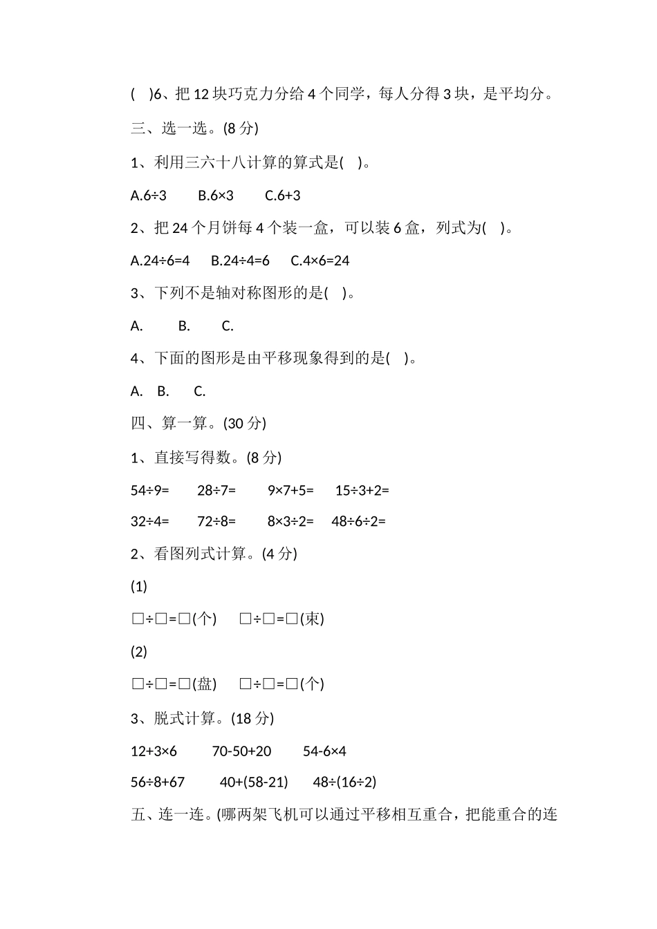 二年级数学期末检测试题_第2页