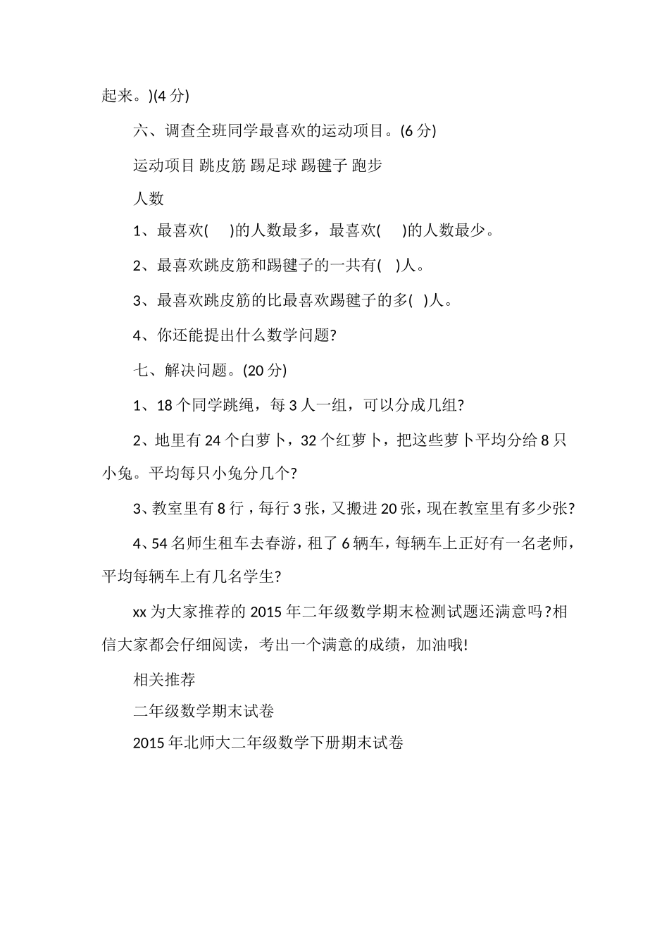 二年级数学期末检测试题_第3页