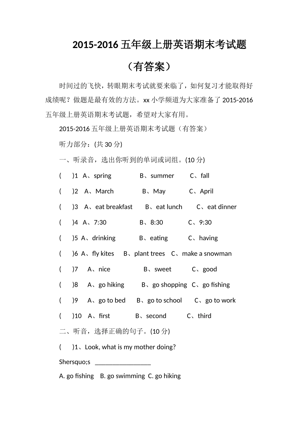 16五年级上册英语期末考试题（有答案）_第1页