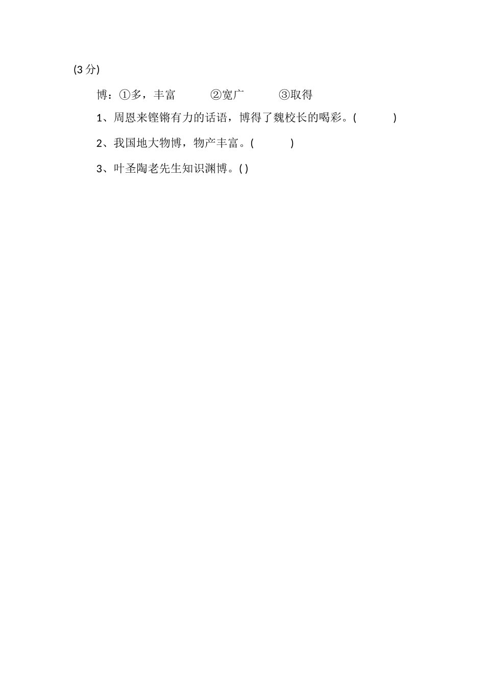 人教版四年级语文上册第七单元测试题（7）_第2页