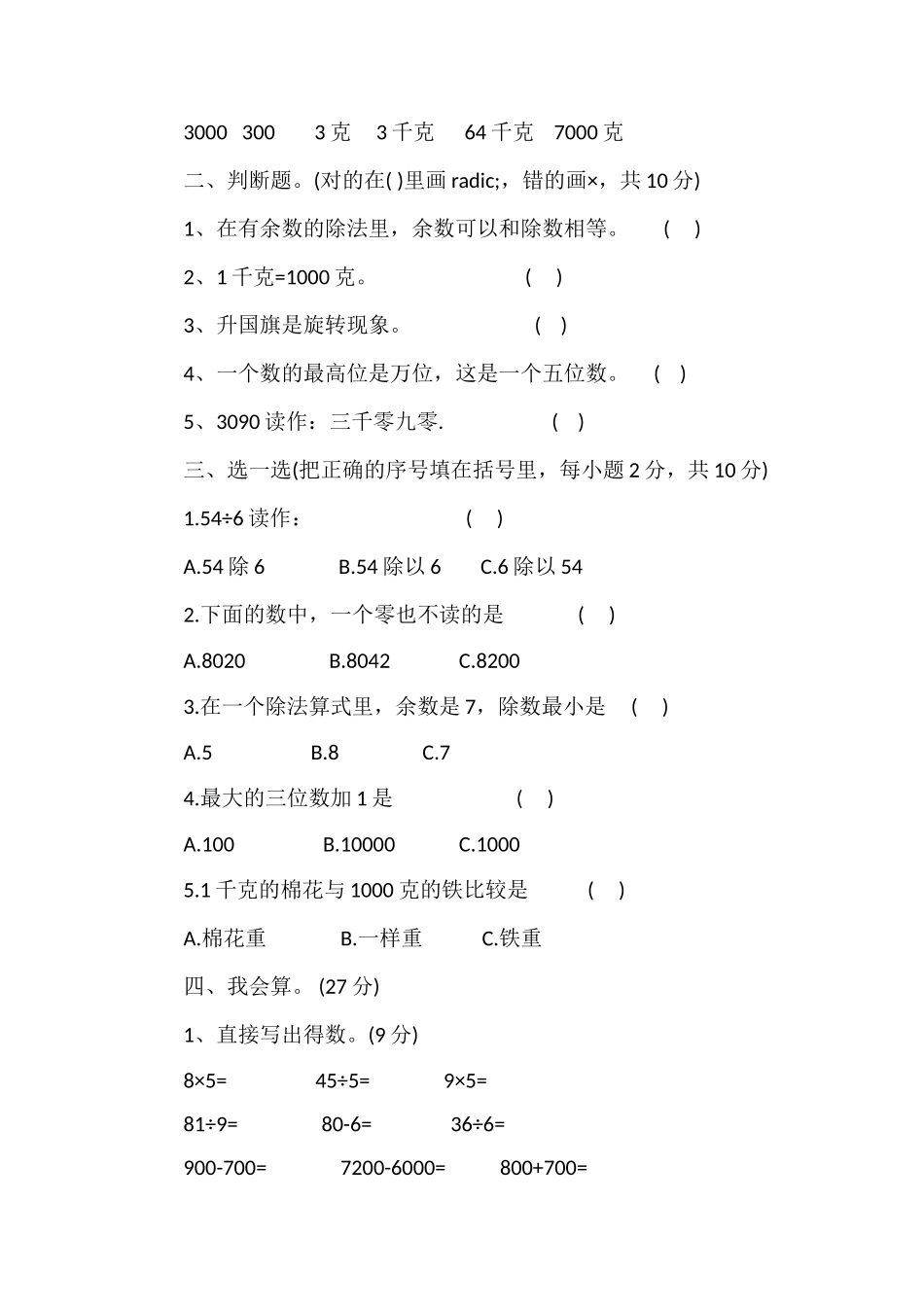 人教版二年级下学期数学期末考试卷分析_第2页