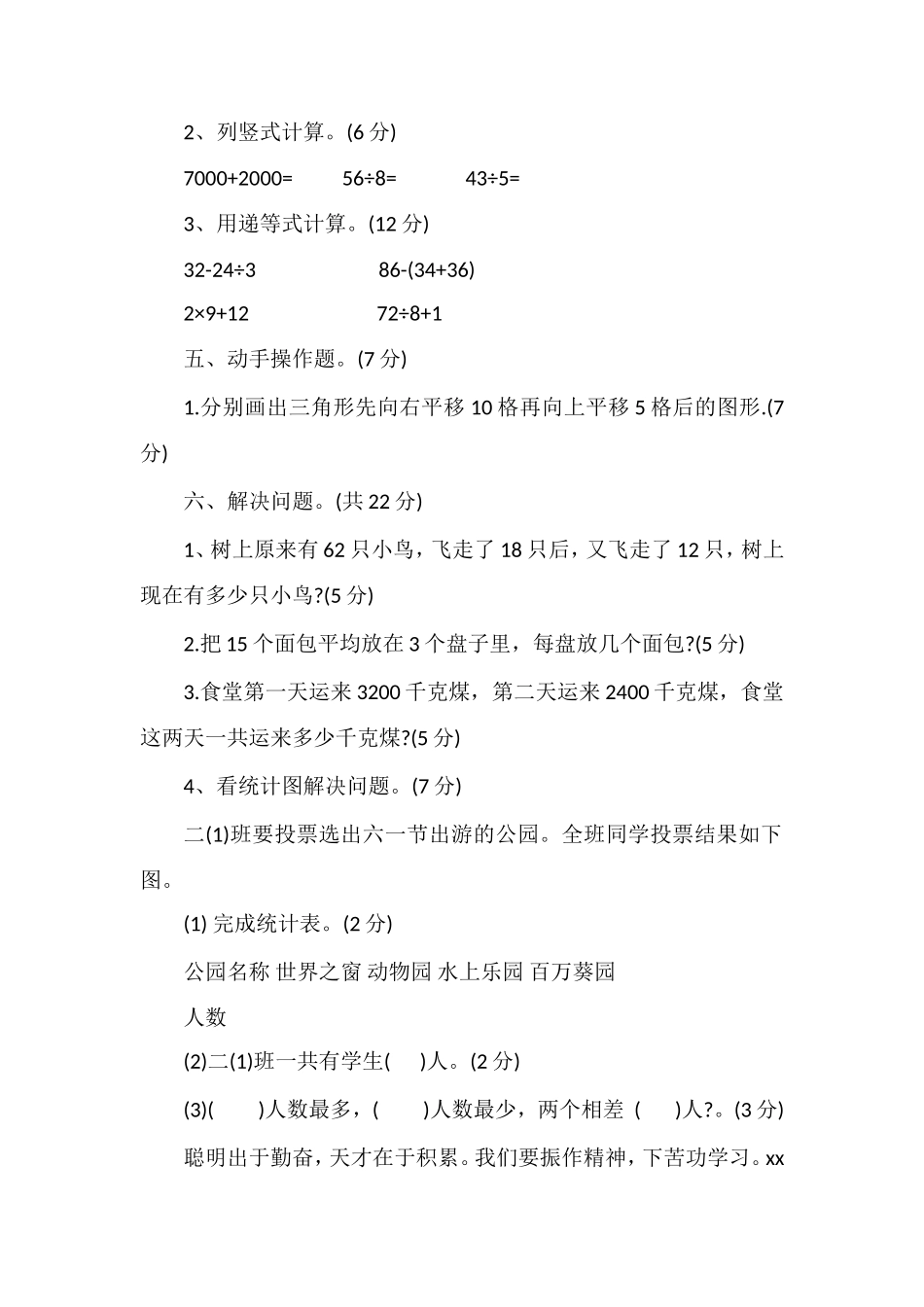 人教版二年级下学期数学期末考试卷分析_第3页