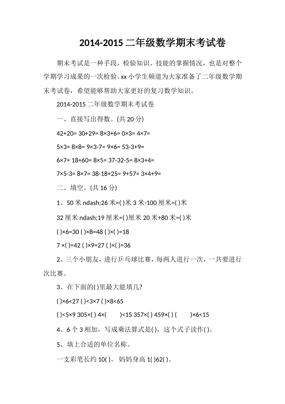 二年级数学期末考试卷_第1页
