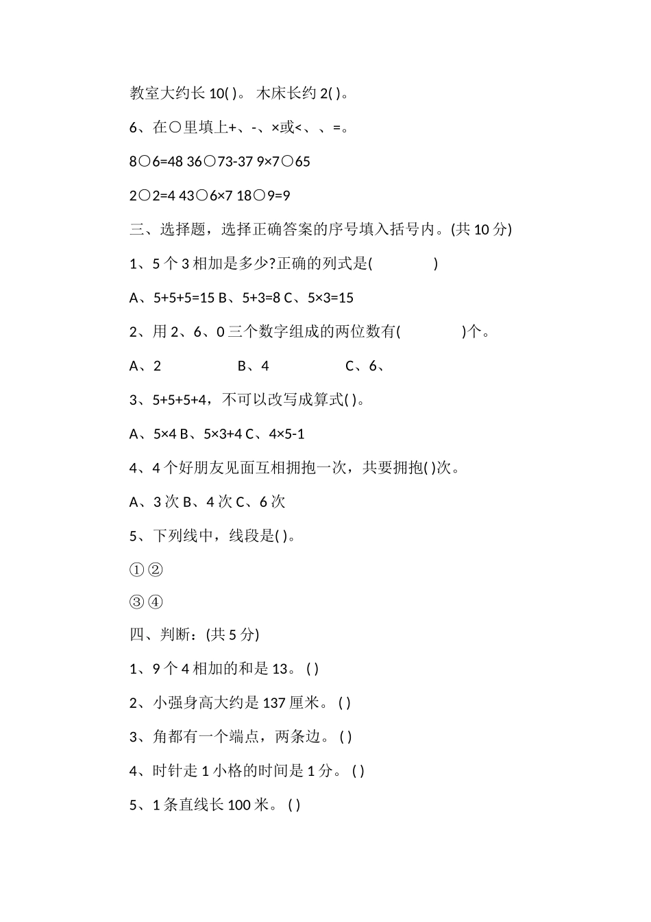 二年级数学期末考试卷_第2页