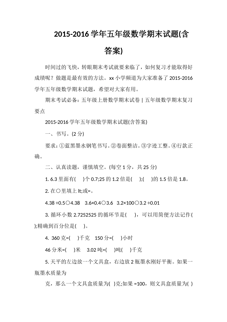 16学年五年级数学期末试题(含答案)_第1页