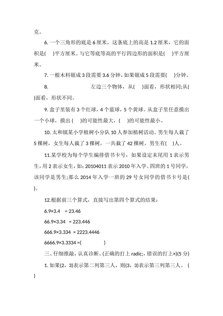 16学年五年级数学期末试题(含答案)_第2页
