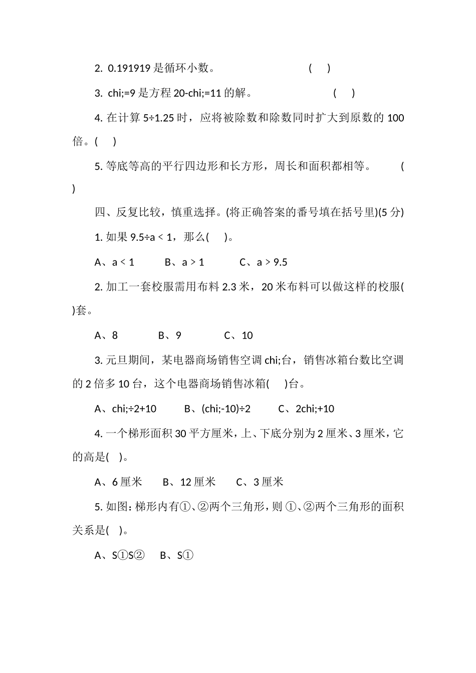 16学年五年级数学期末试题(含答案)_第3页