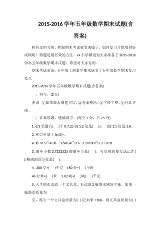 16学年五年级数学期末试题(含答案)
