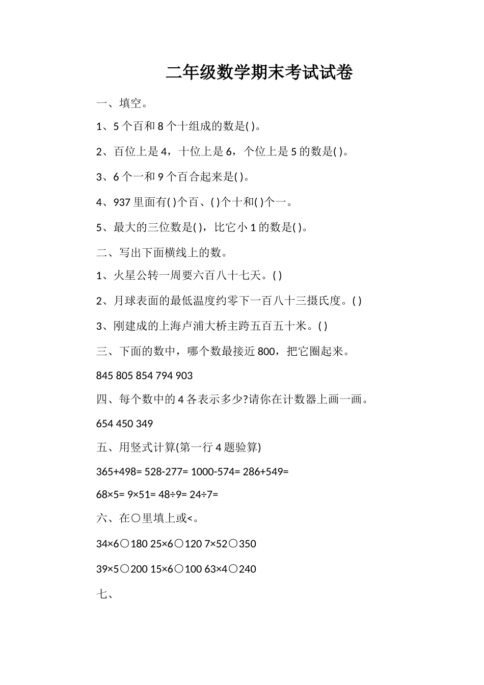 二年级数学期末考试试卷_第1页