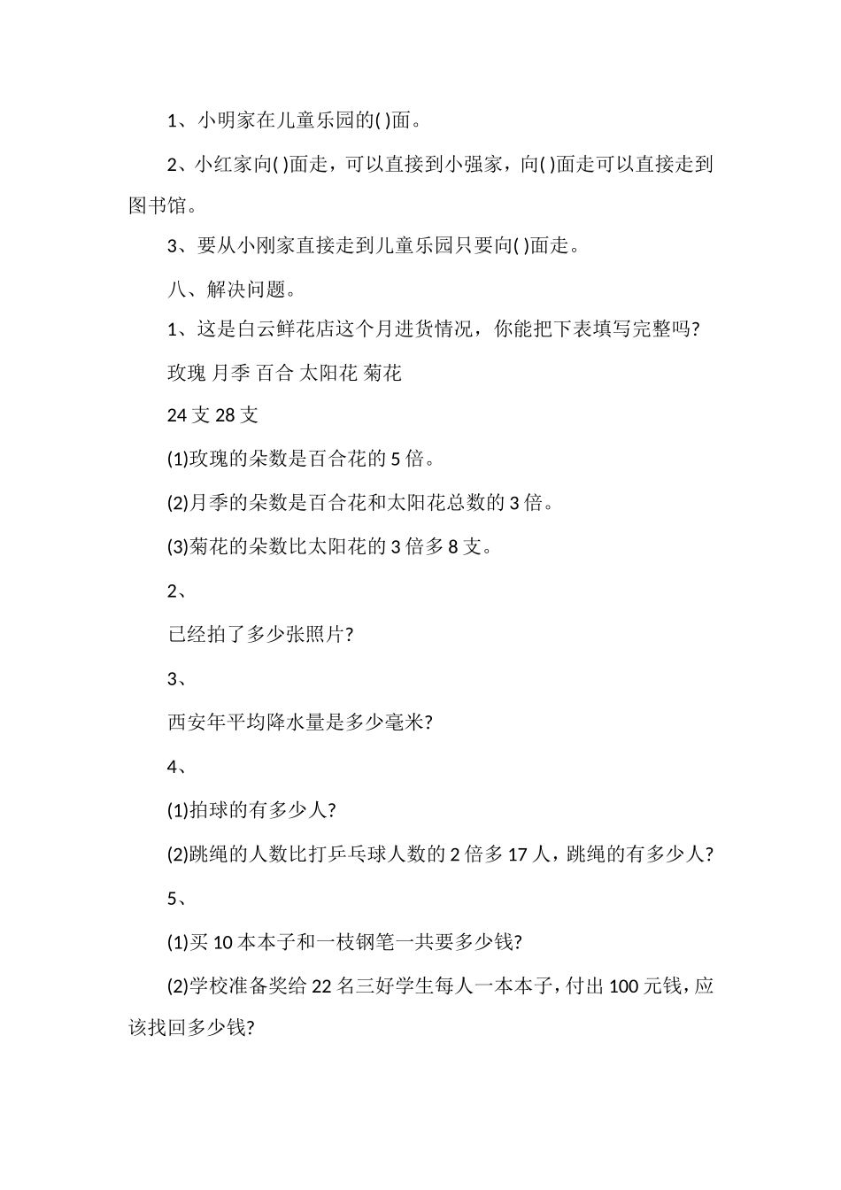 二年级数学期末考试试卷_第2页