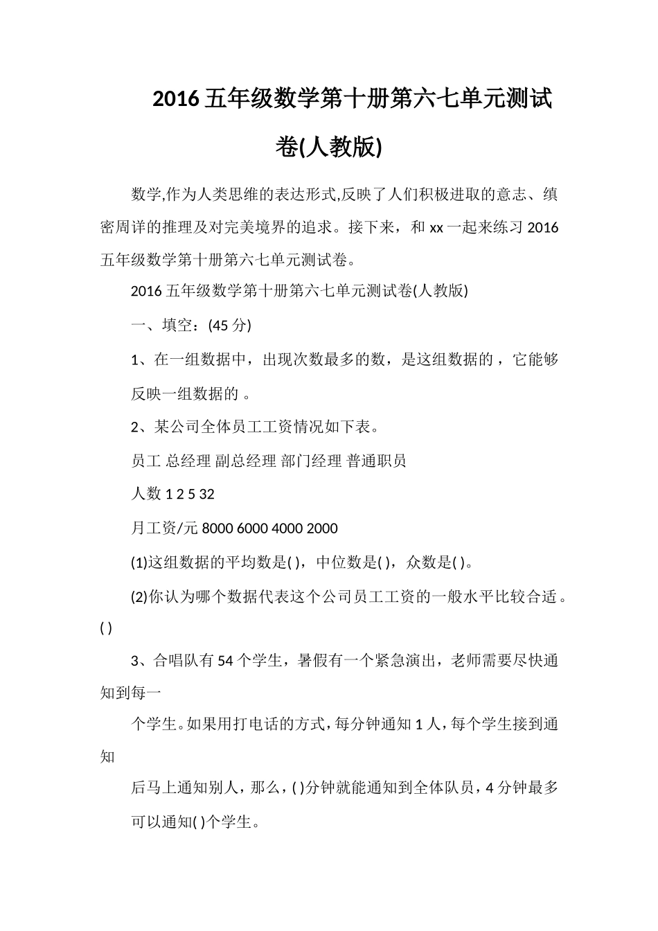 16五年级数学第十册第六七单元测试卷(人教版)_第1页