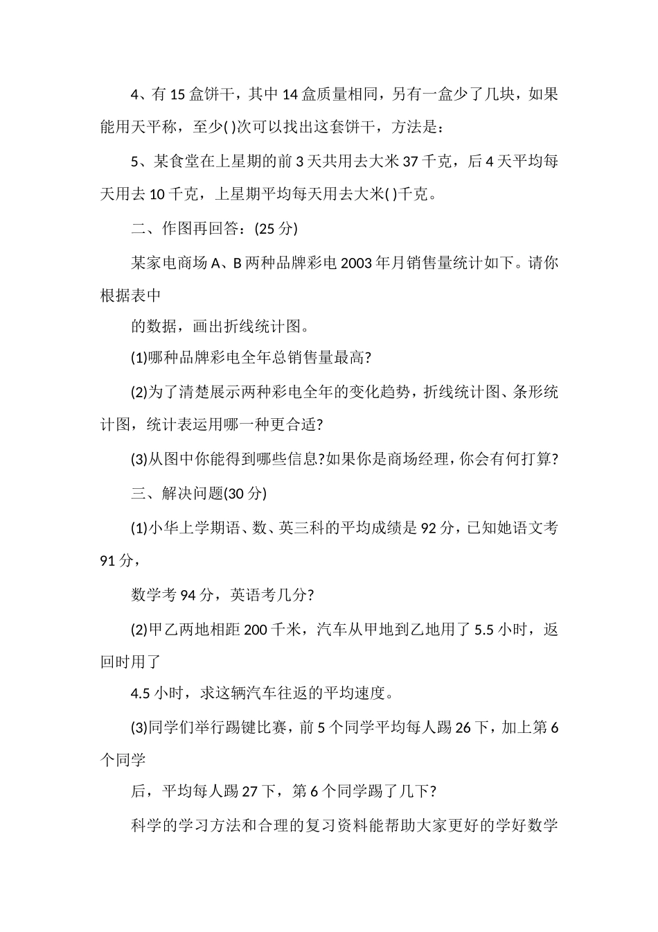 16五年级数学第十册第六七单元测试卷(人教版)_第2页