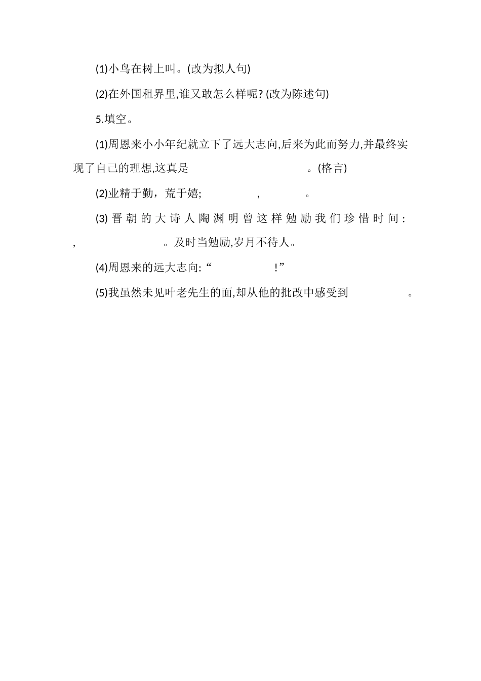 人教版四年级语文上册第七单元试题（16附答案）_第2页