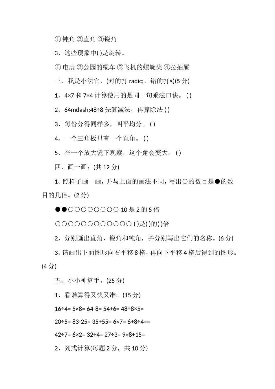 人教版二年级下学期数学期中质检题_第2页