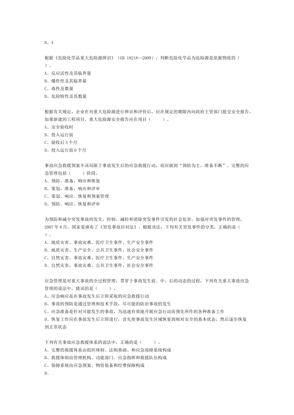 XXXX年注安考试原题-【法律法规】_第3页