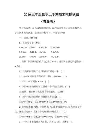 16五年级数学上学期期末模拟试题（青岛版）