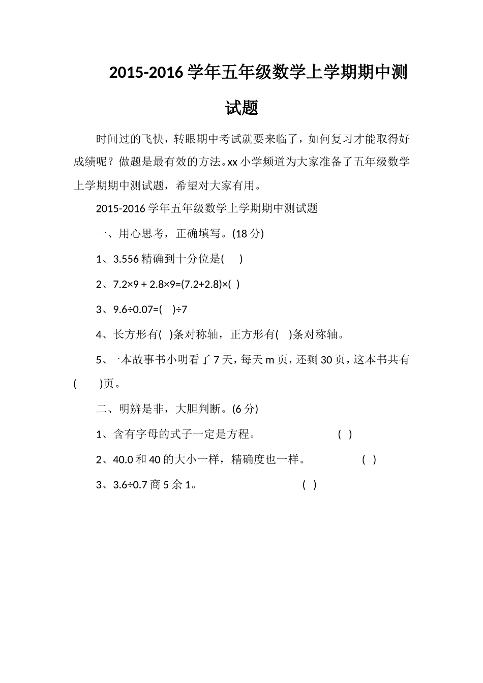 16学年五年级数学上学期期中测试题_第1页