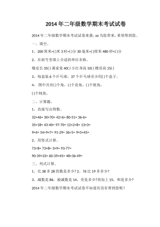 二年级数学期末考试试卷2