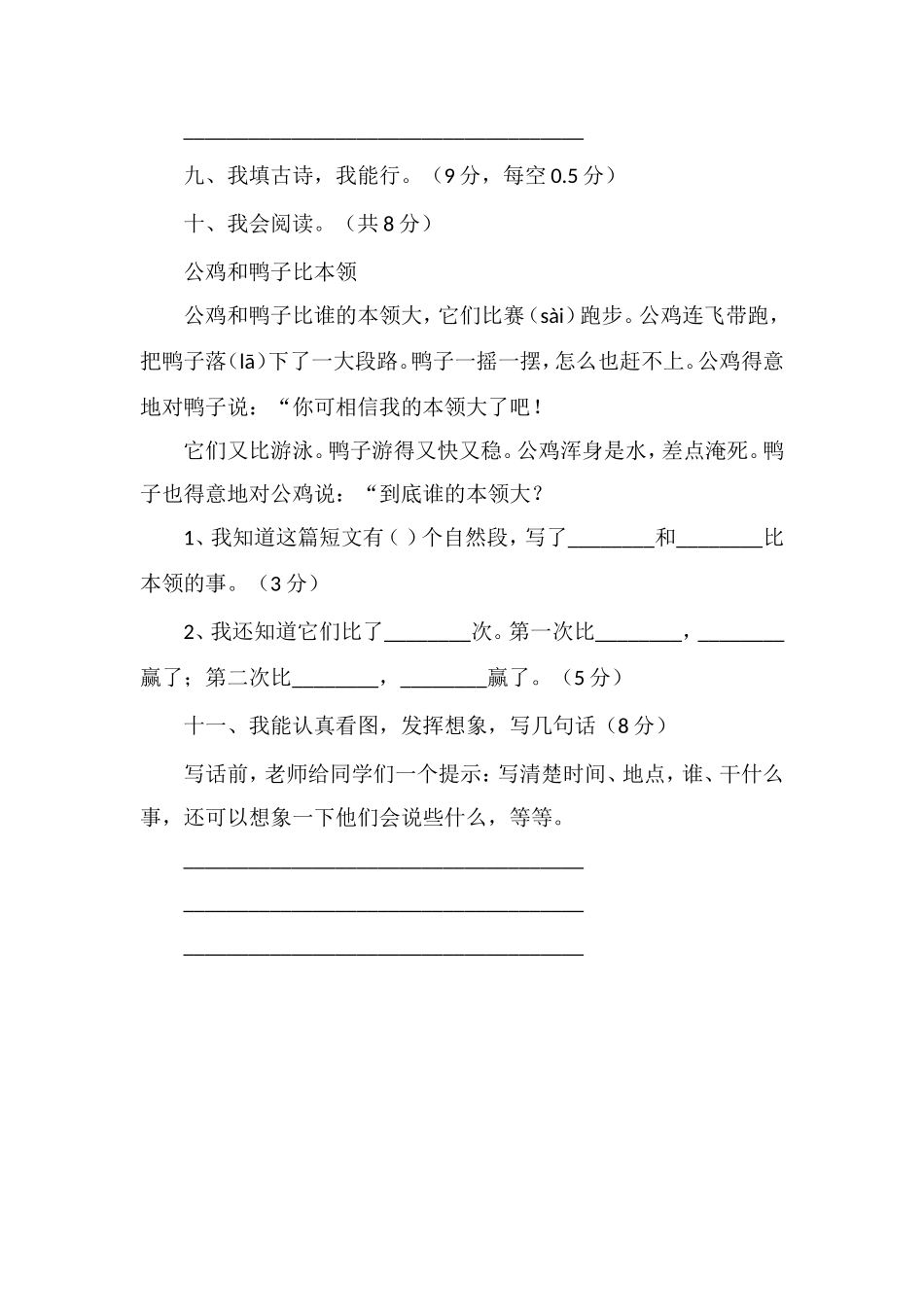 人教版二年级语文上册期末测试卷_第3页