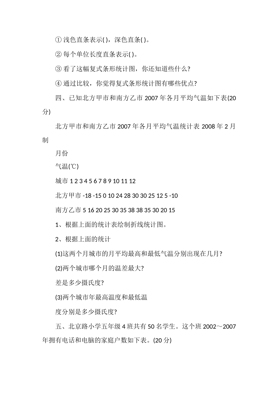 16五年级数学下册第六单元测试题（青岛版）_第2页