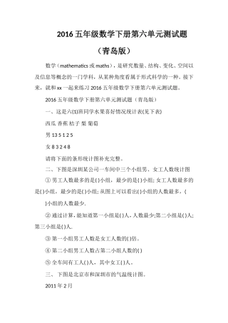 16五年级数学下册第六单元测试题（青岛版）