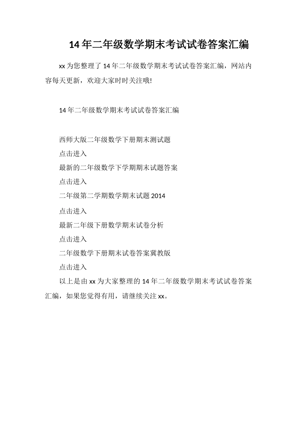 二年级数学期末考试试卷答案汇编_第1页