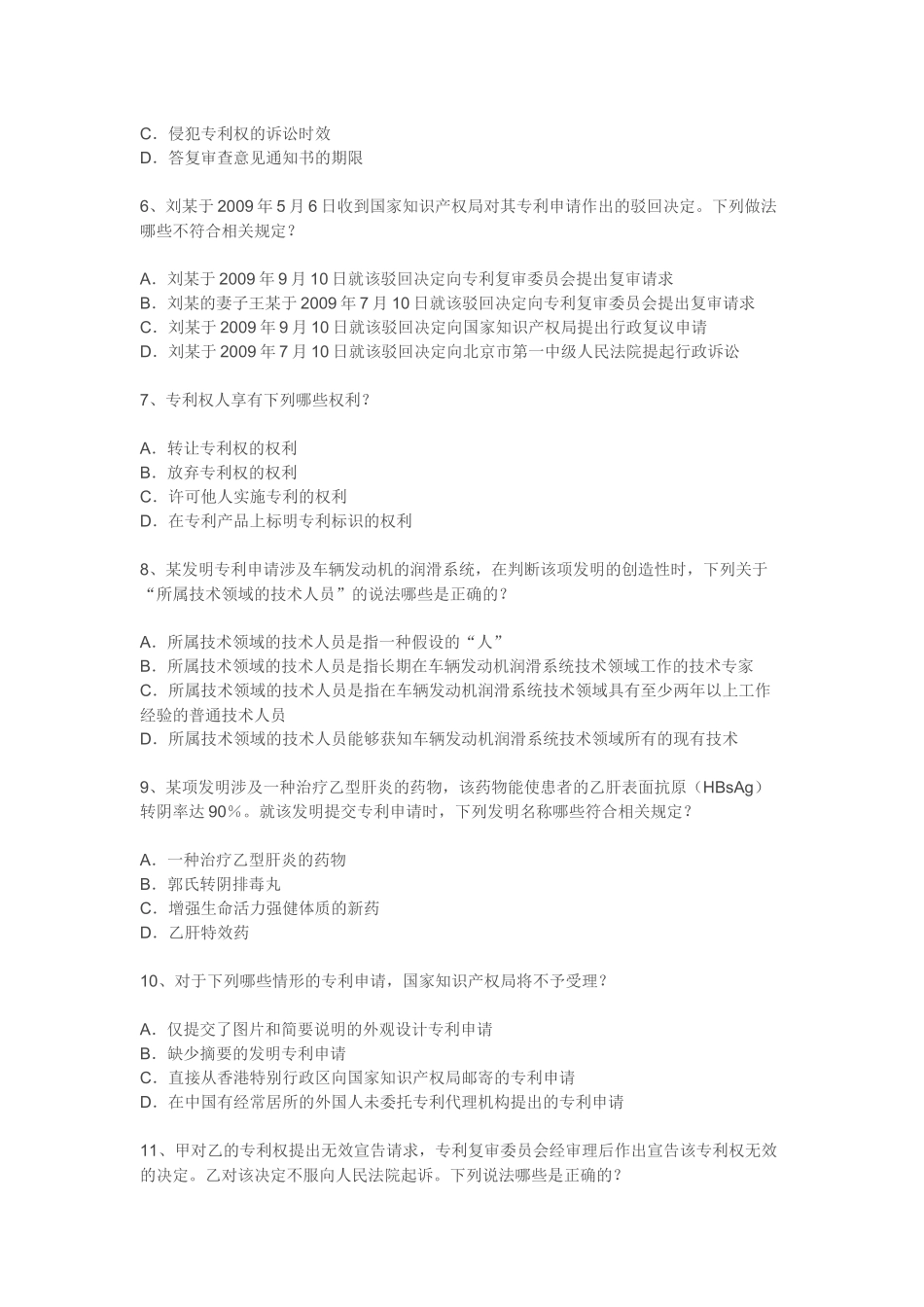 XXXX年专利法律知识试题及答案_第2页