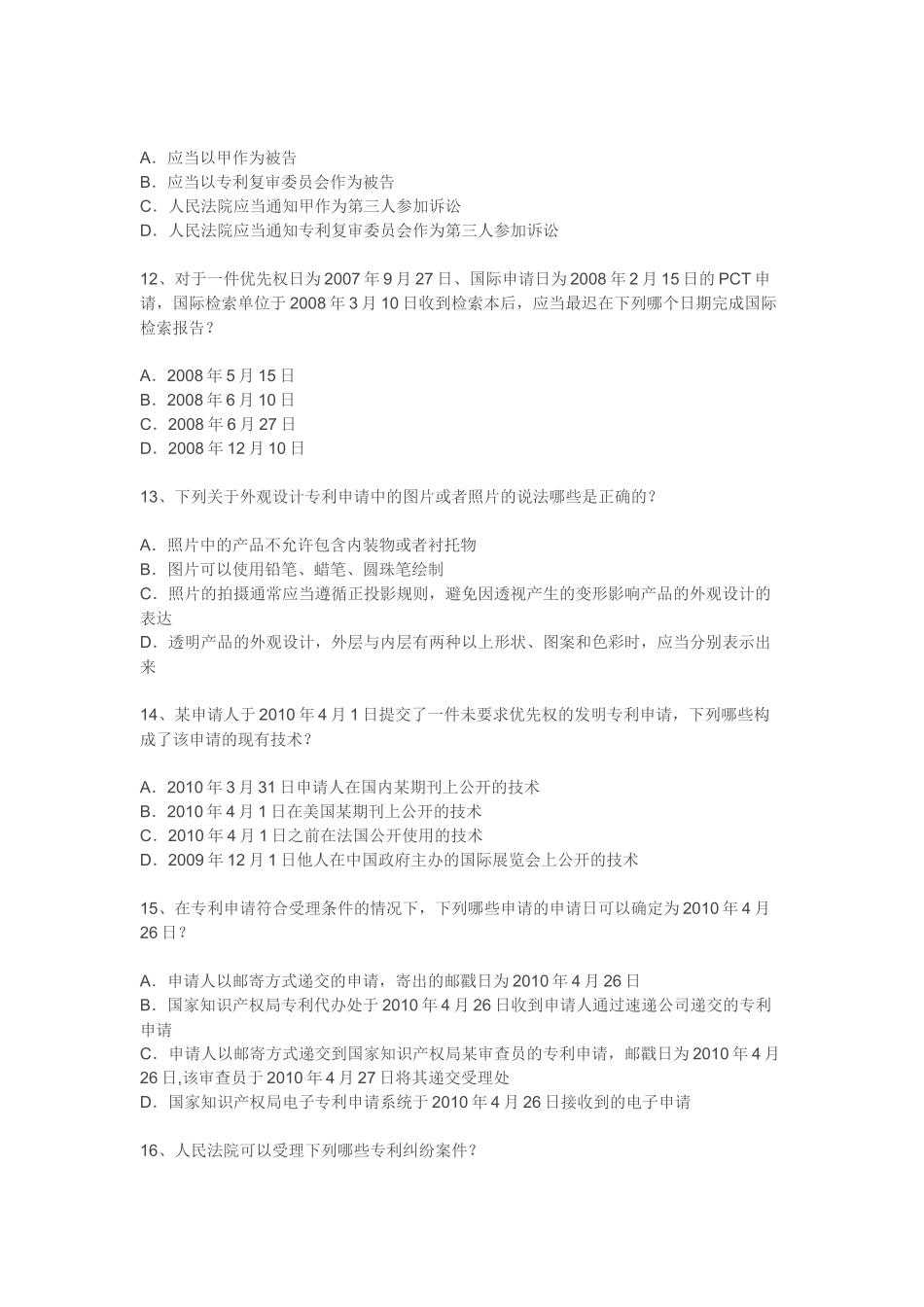 XXXX年专利法律知识试题及答案_第3页