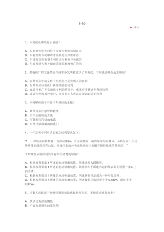 XXXX年专利法律知识试题及答案