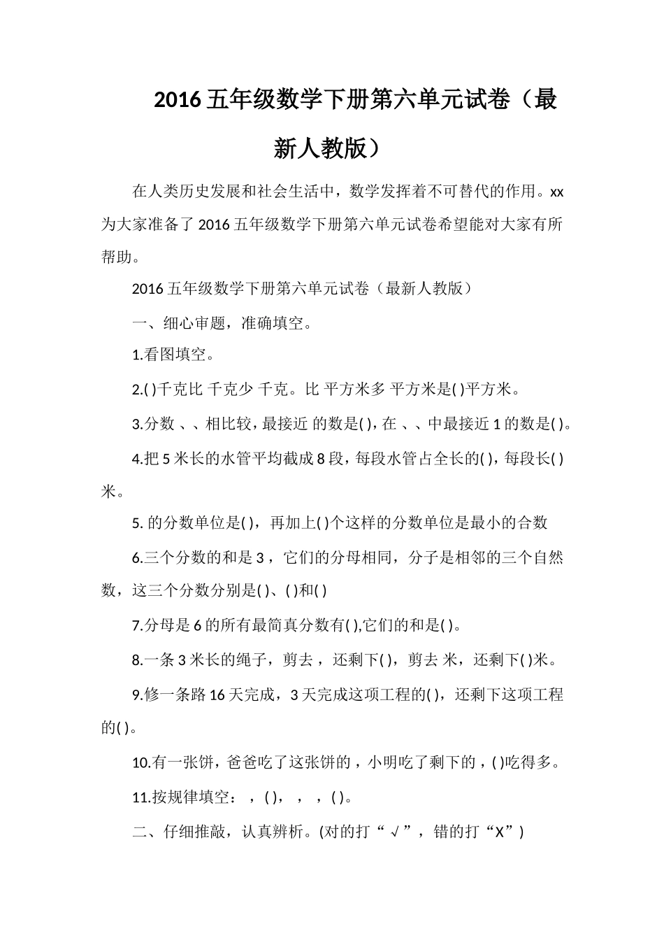 16五年级数学下册第六单元试卷（人教版）_第1页