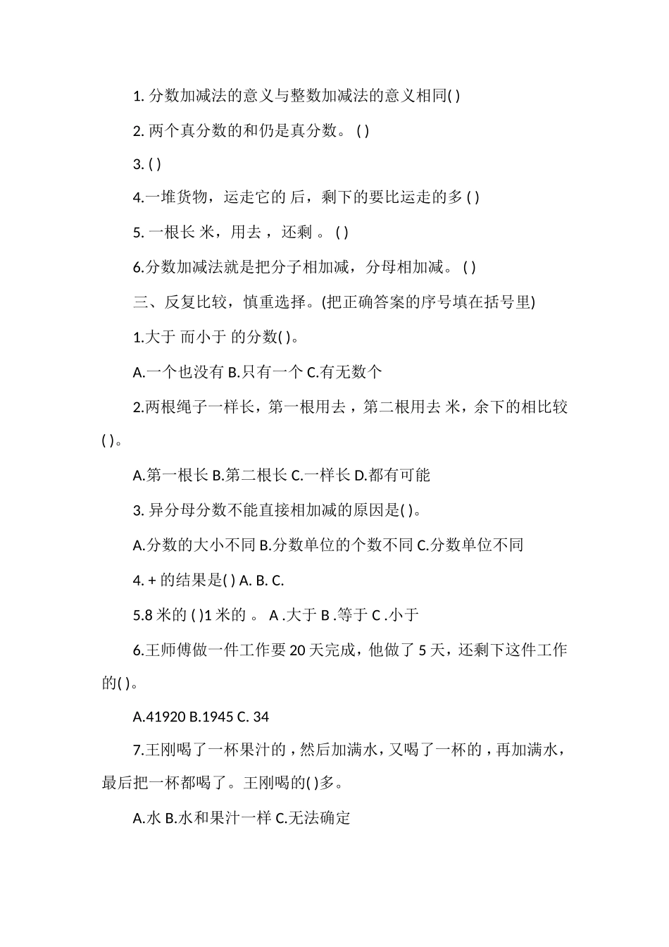 16五年级数学下册第六单元试卷（人教版）_第2页