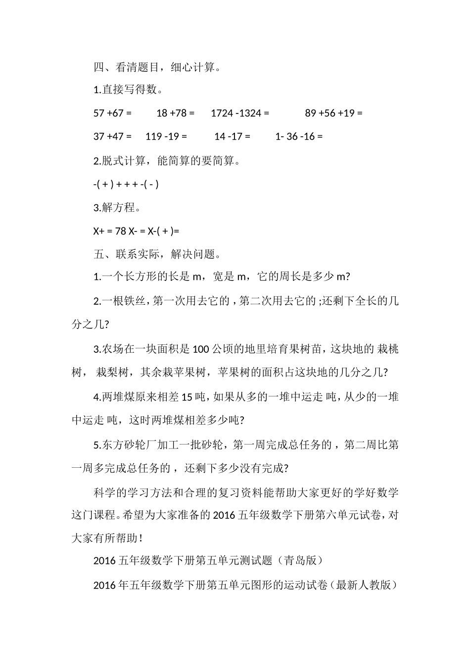 16五年级数学下册第六单元试卷（人教版）_第3页