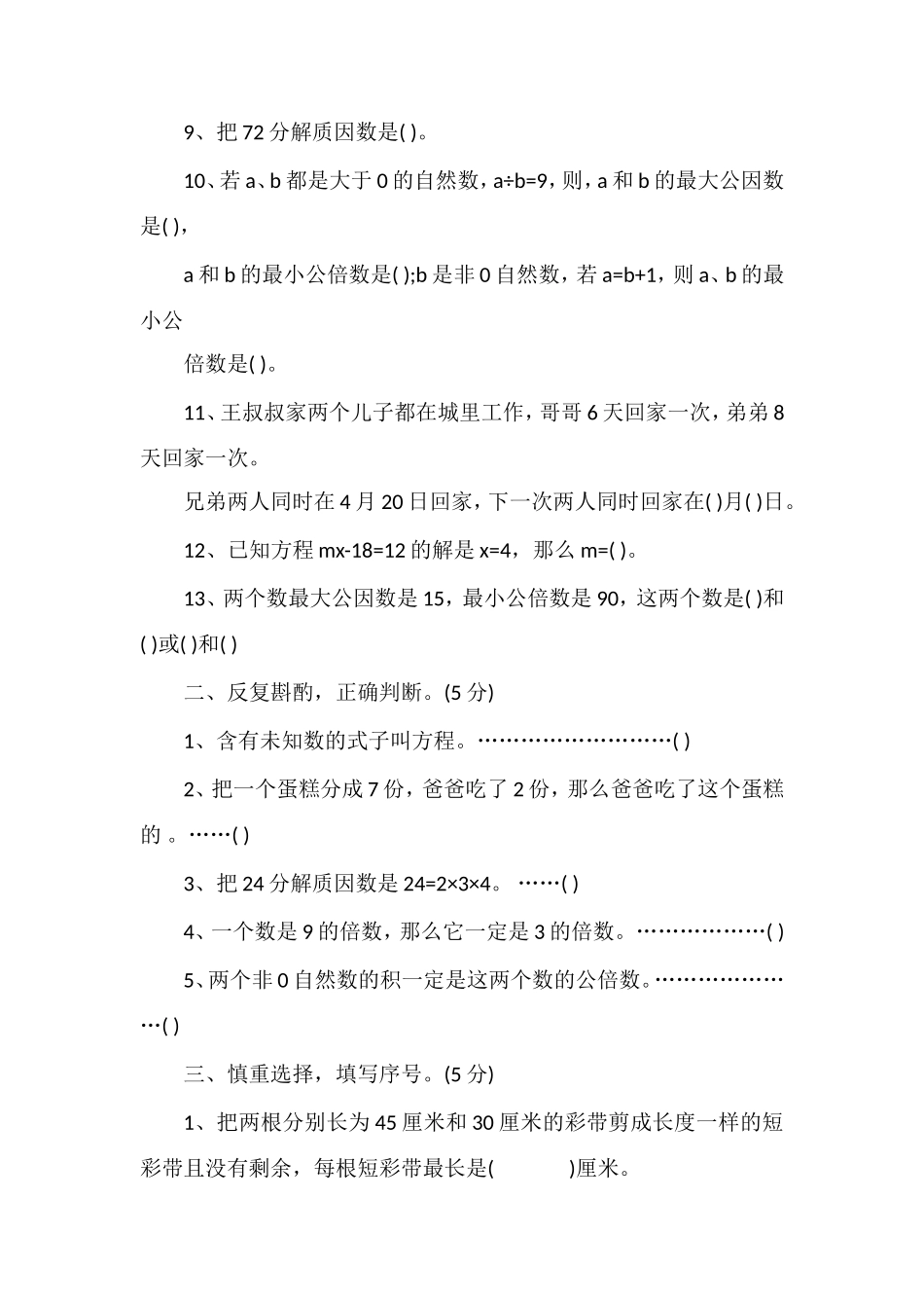 16学年五年级下册数学期中考试卷_第2页
