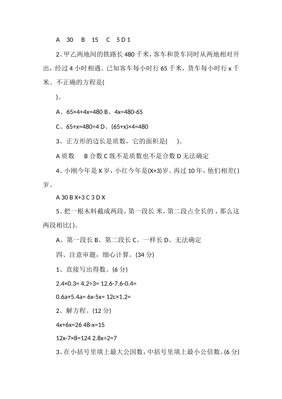 16学年五年级下册数学期中考试卷_第3页