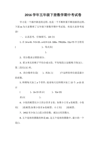 16学年五年级下册数学期中考试卷
