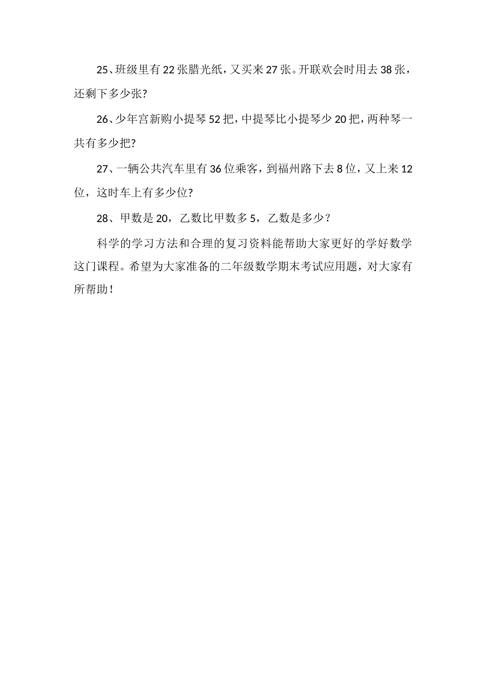 二年级数学期末考试试题_第2页