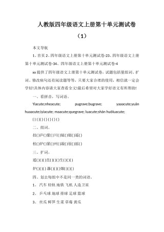 人教版四年级语文上册第十单元测试卷（1）