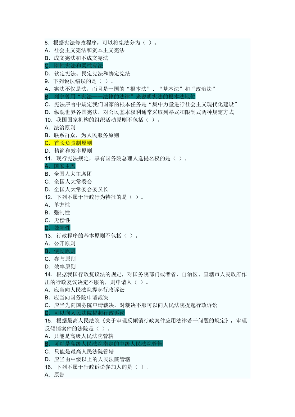 XXXX年综合法律知识考试模拟试题_第2页