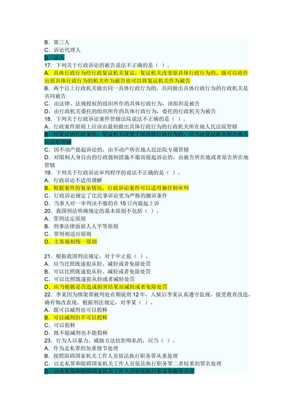 XXXX年综合法律知识考试模拟试题_第3页