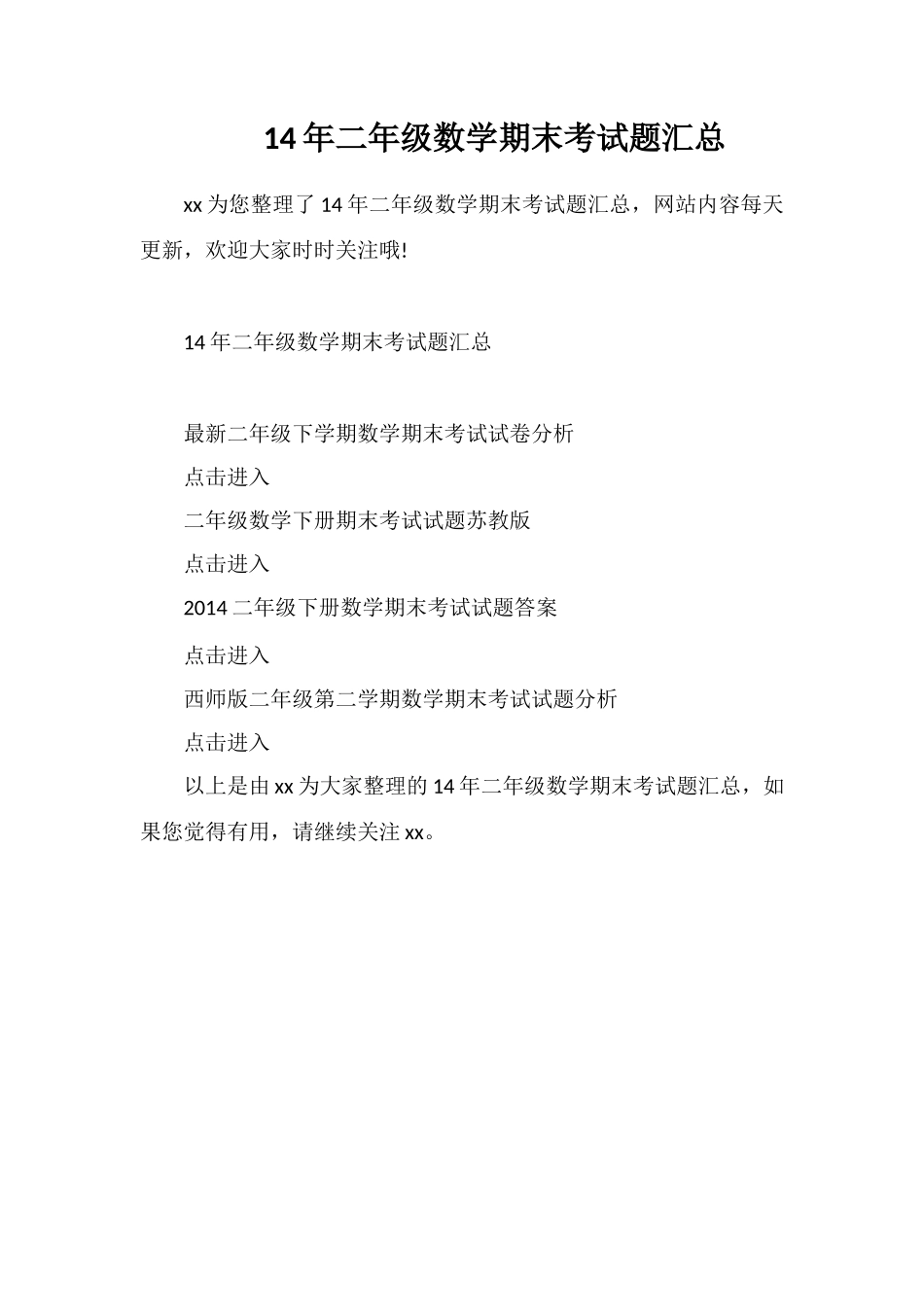 二年级数学期末考试题汇总_第1页