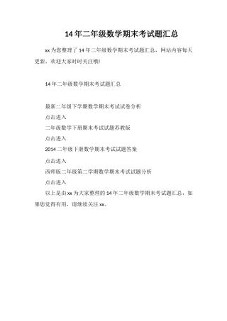 二年级数学期末考试题汇总