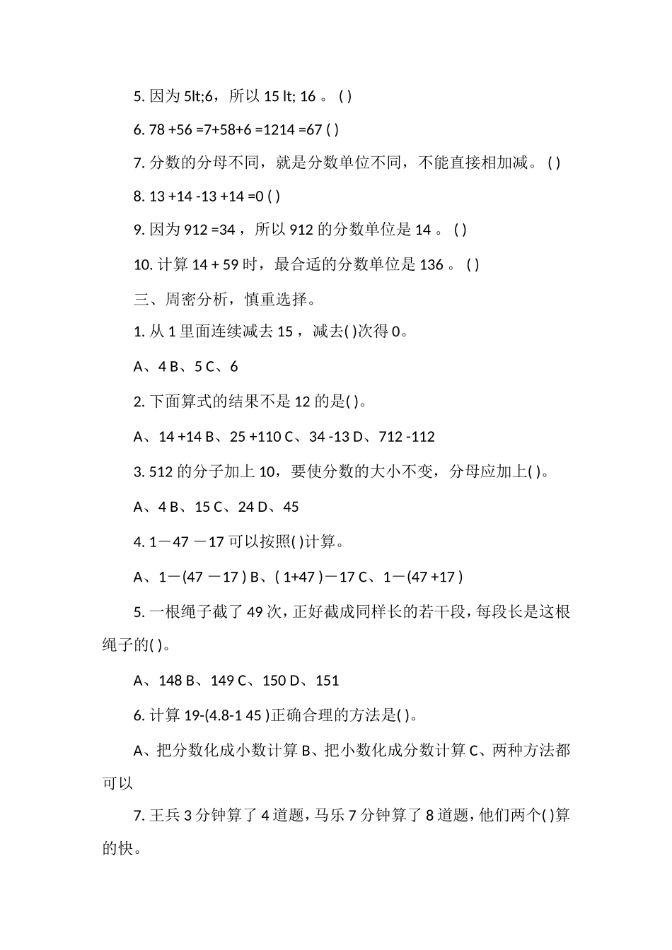 16五年级数学下册第五单元测试题（青岛版）_第2页